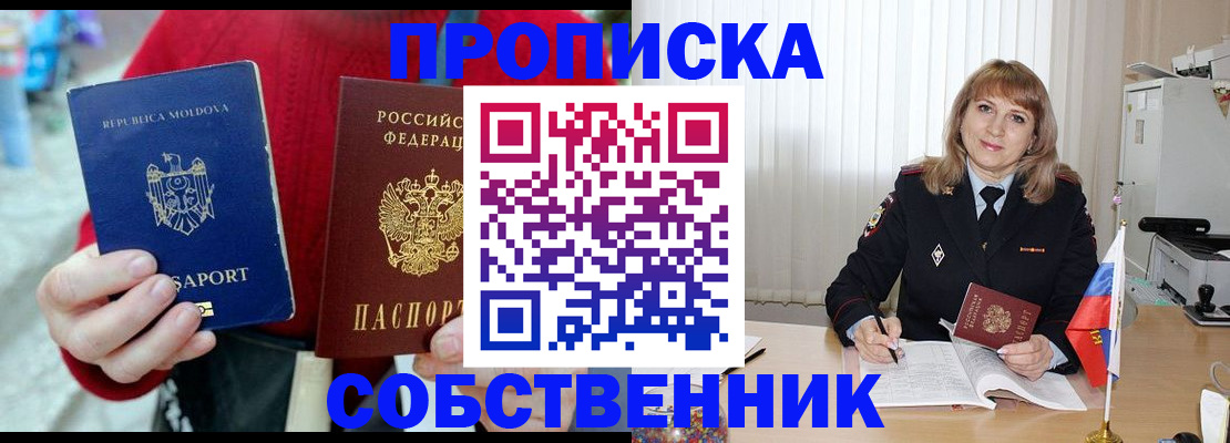 временная регистрация купить в Реутове