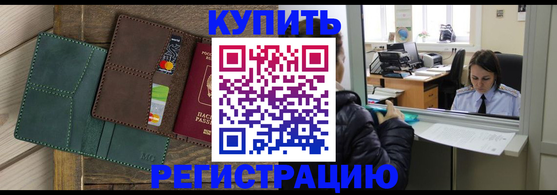 прописка для военкомата в Реутове