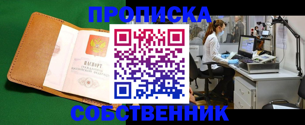 прописка регистрация в Реутове