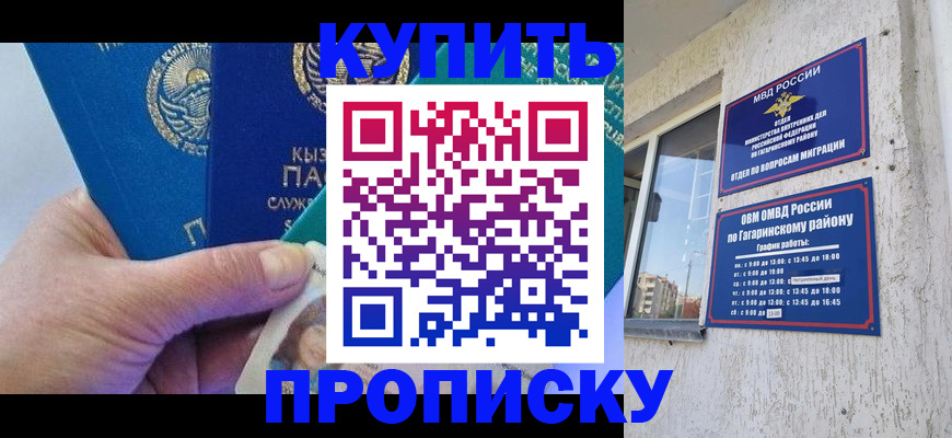 временная регистрация для всех в Реутове