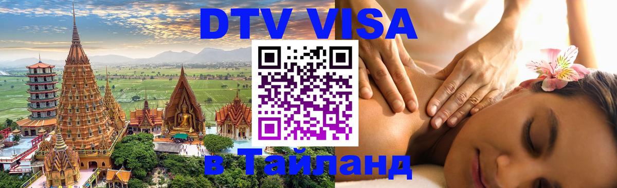 Цены на DTV визу в Таиланд — пакеты услуг, достаточно даже паспорта - 