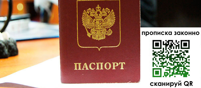 прописка в Реутове регистрация в Реутове